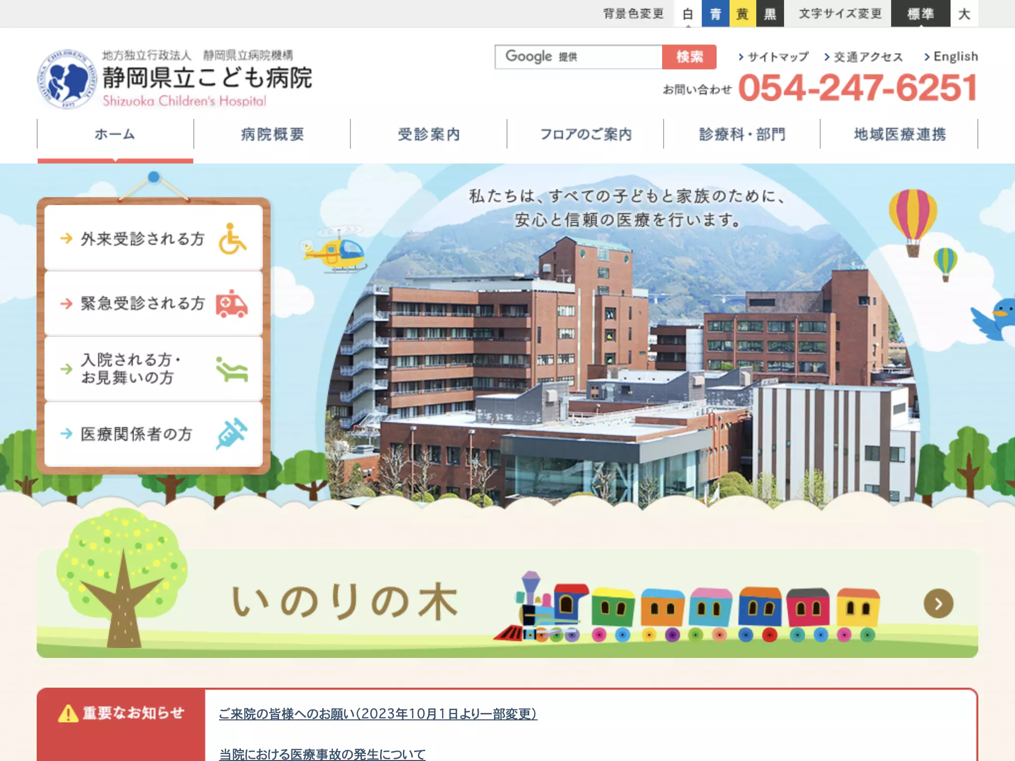 静岡県立こども病院