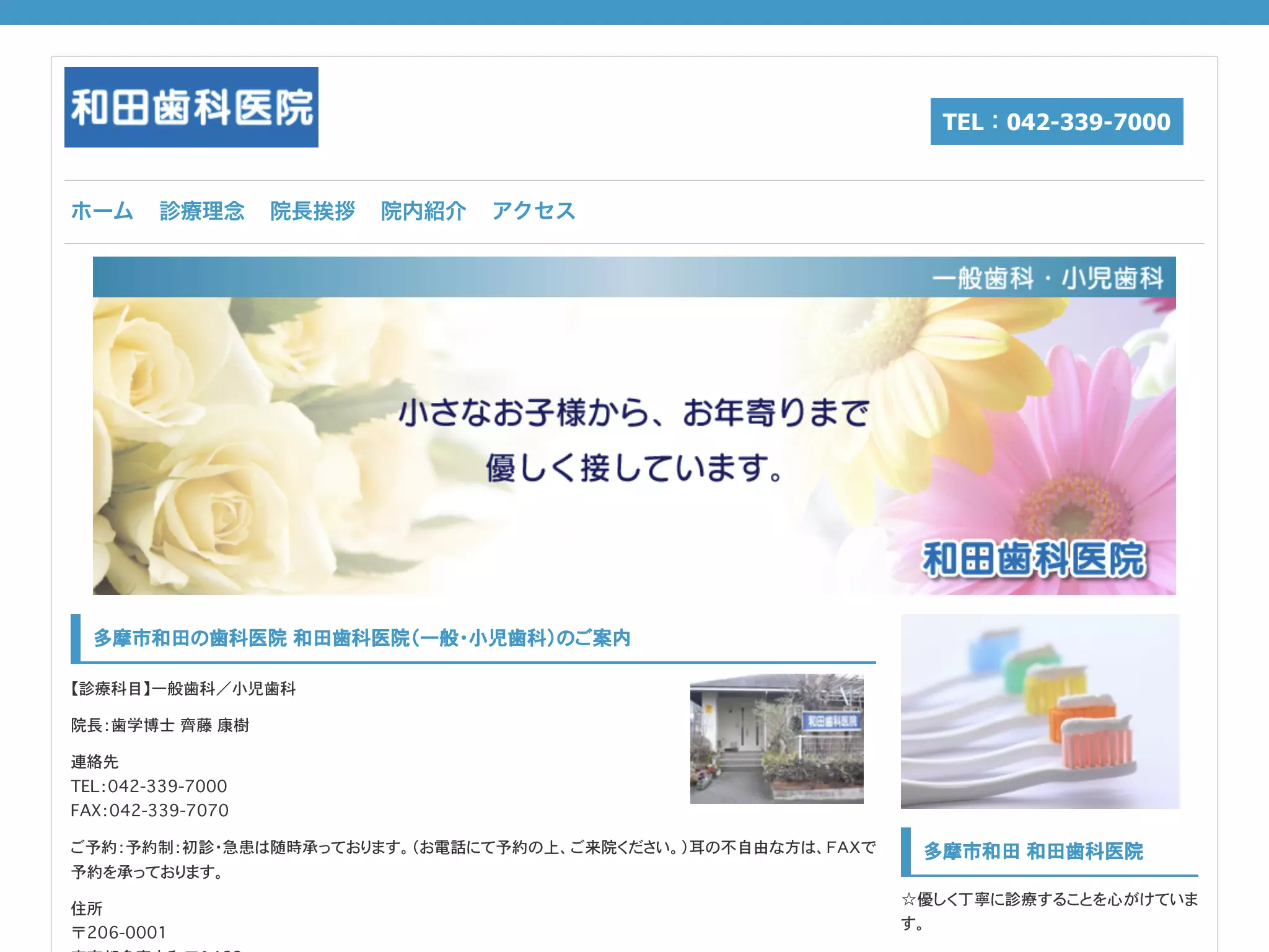 和田歯科医院