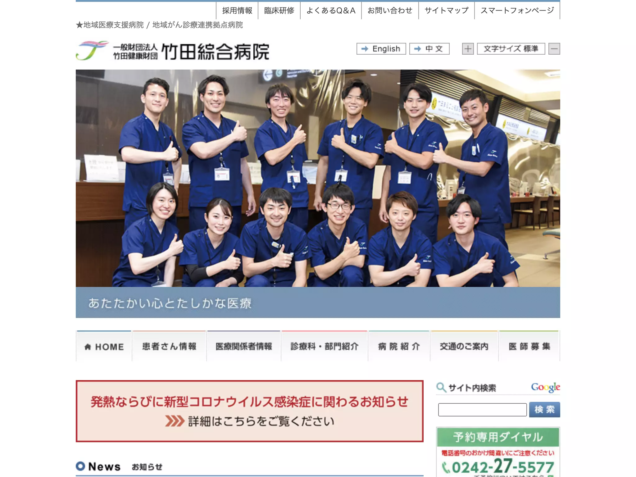 竹田綜合病院の画像