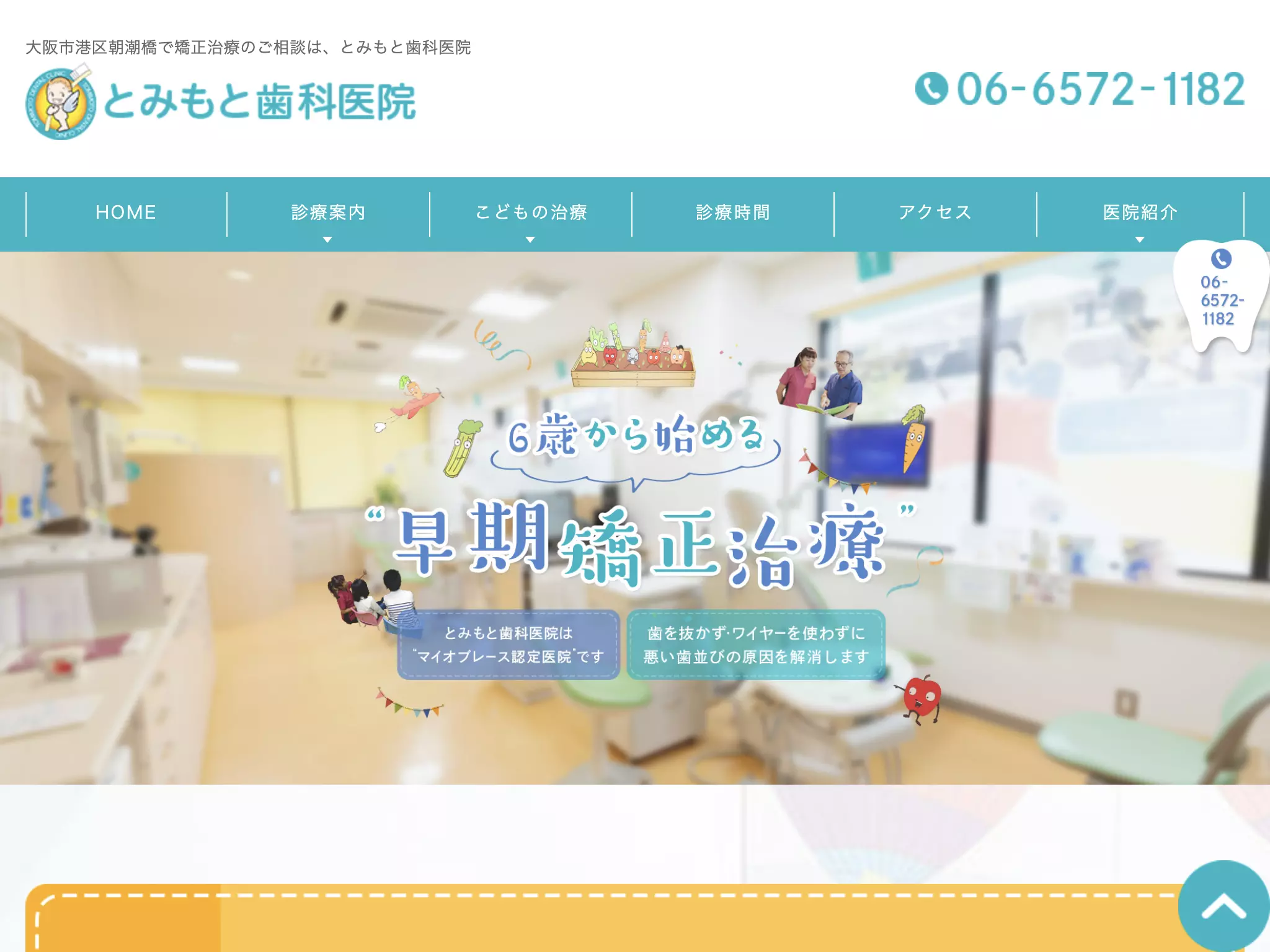 医療法人恒生堂　とみもと歯科医院
