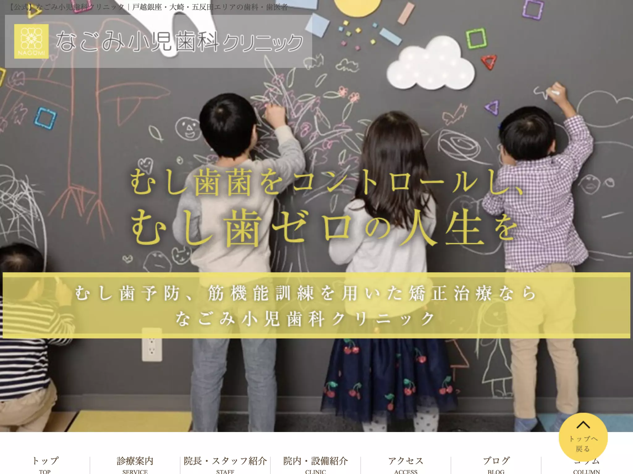 なごみ小児歯科クリニック