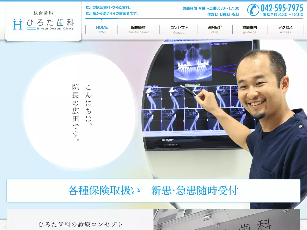 医療法人社団　ひろた歯科