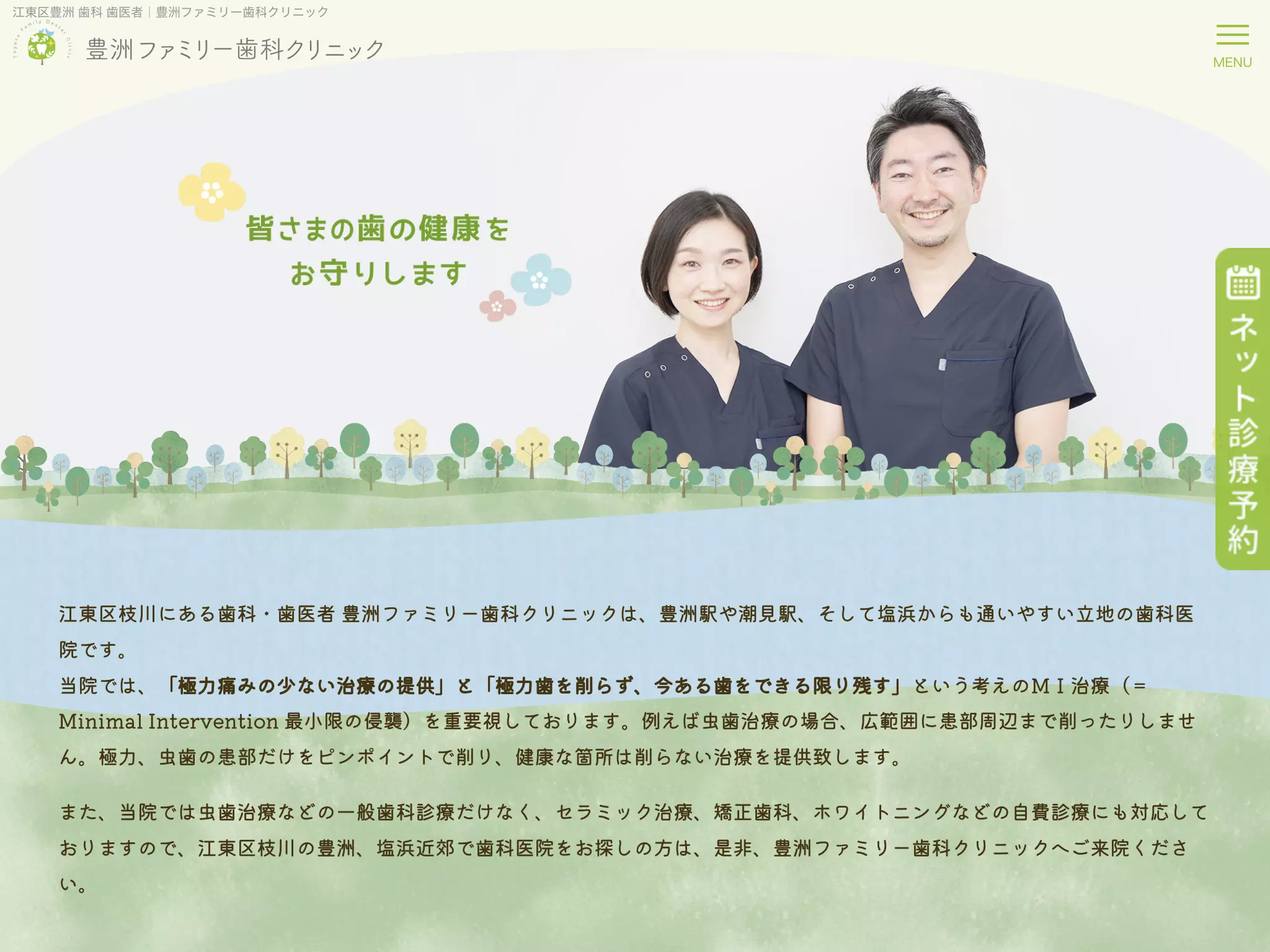 豊洲ファミリー歯科クリニック