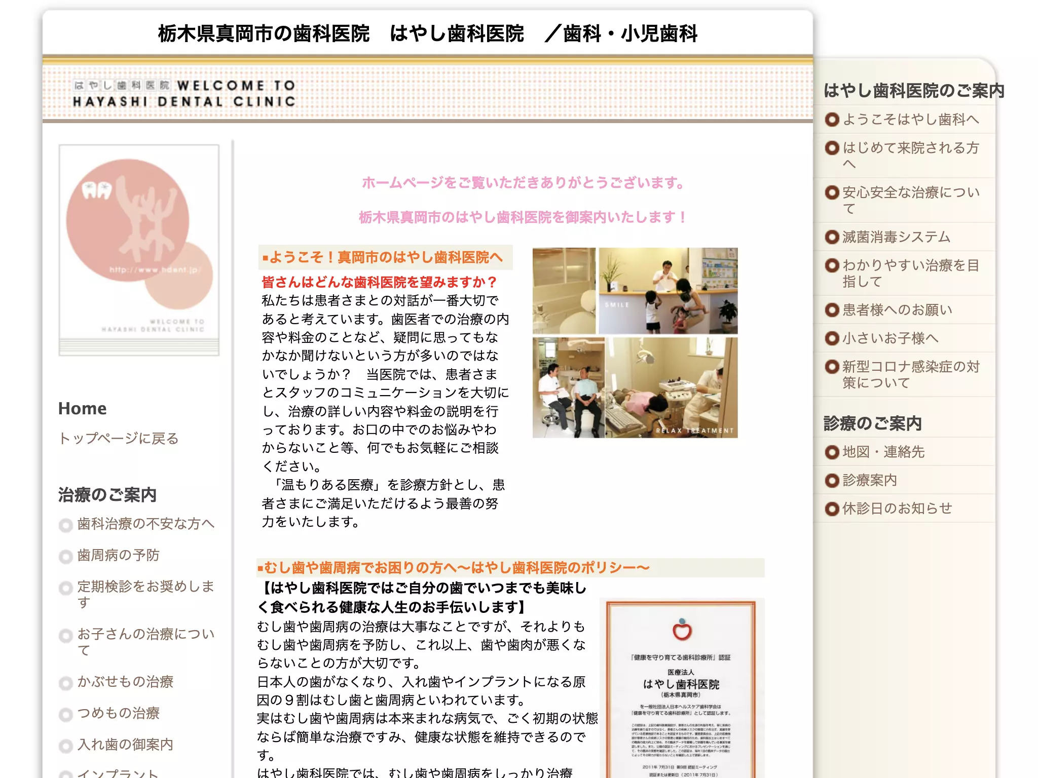 医療法人はやし歯科医院