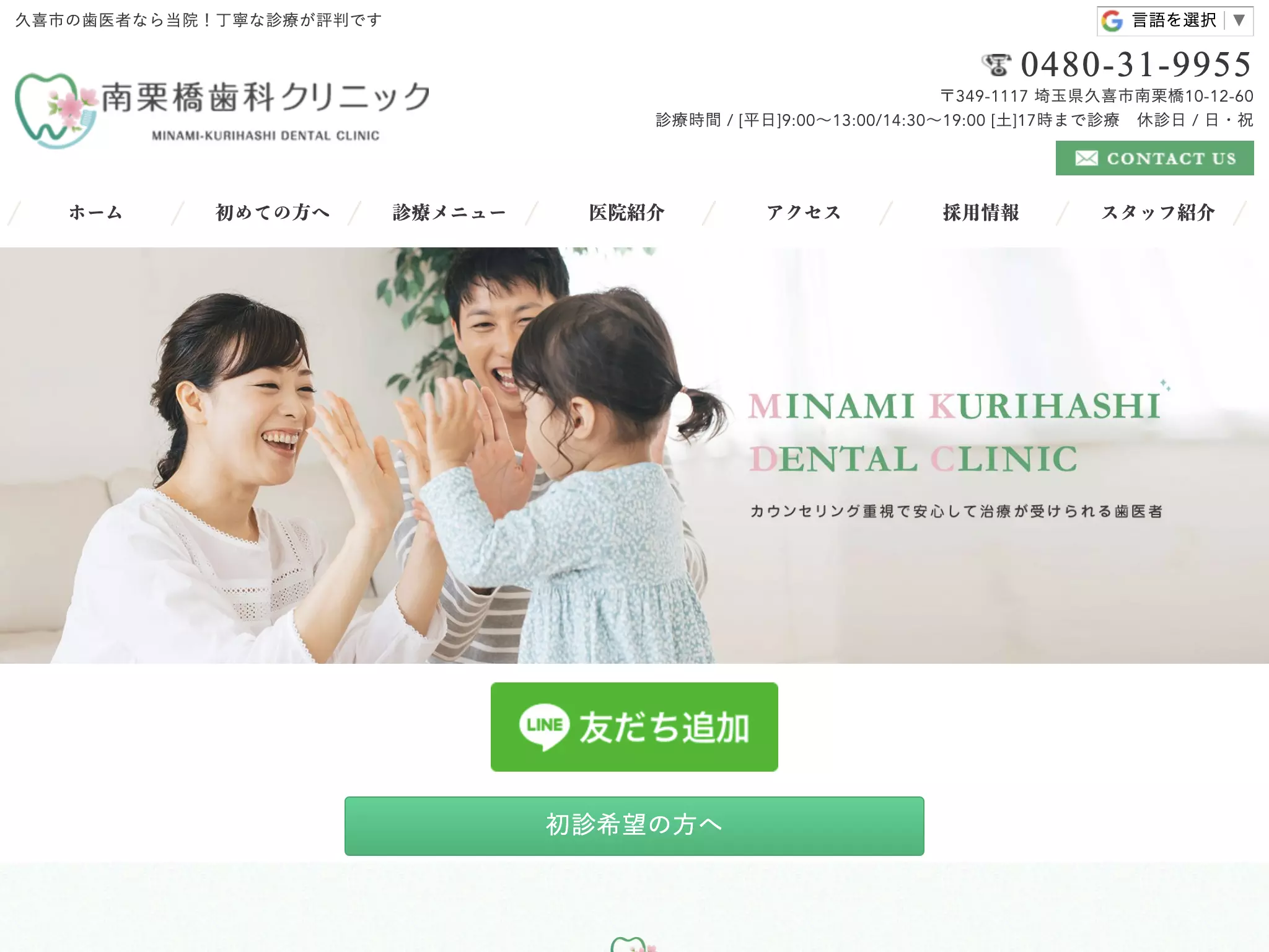 医療法人社団ＳＤＹ　南栗橋歯科クリニック