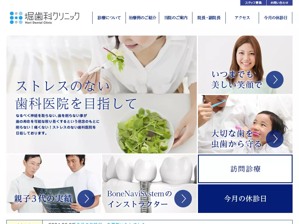 堀歯科クリニック