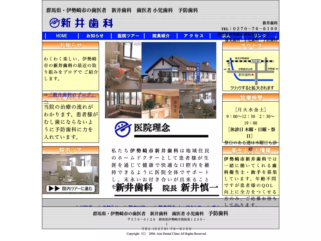 新井歯科医院
