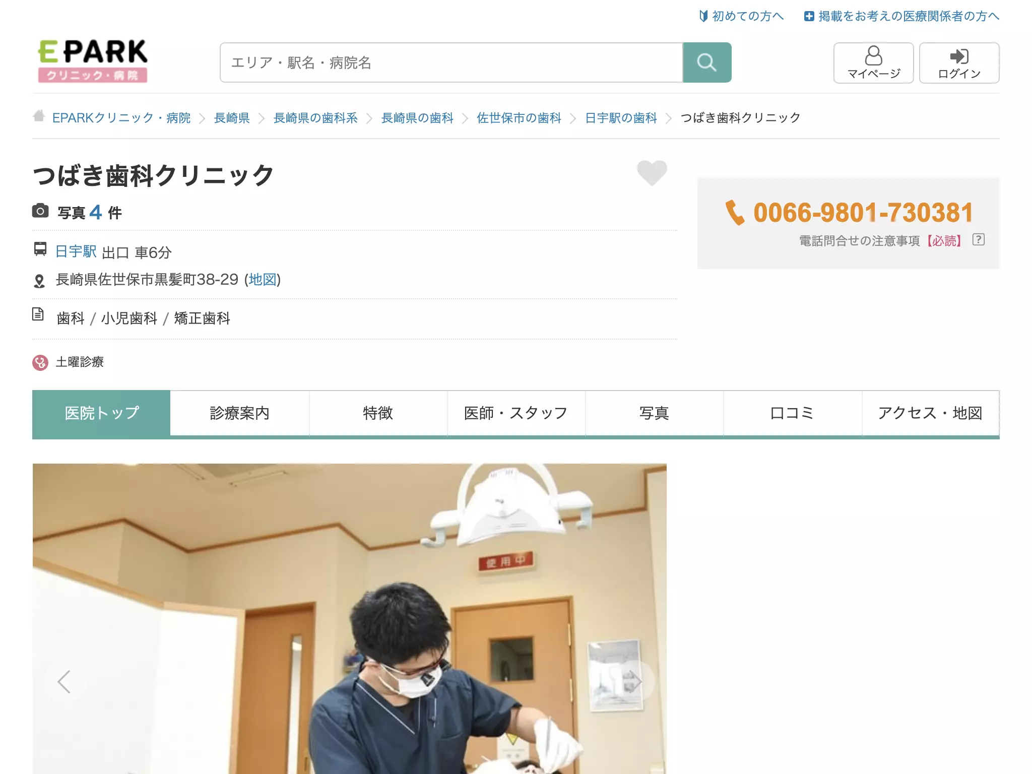 つばき歯科クリニック