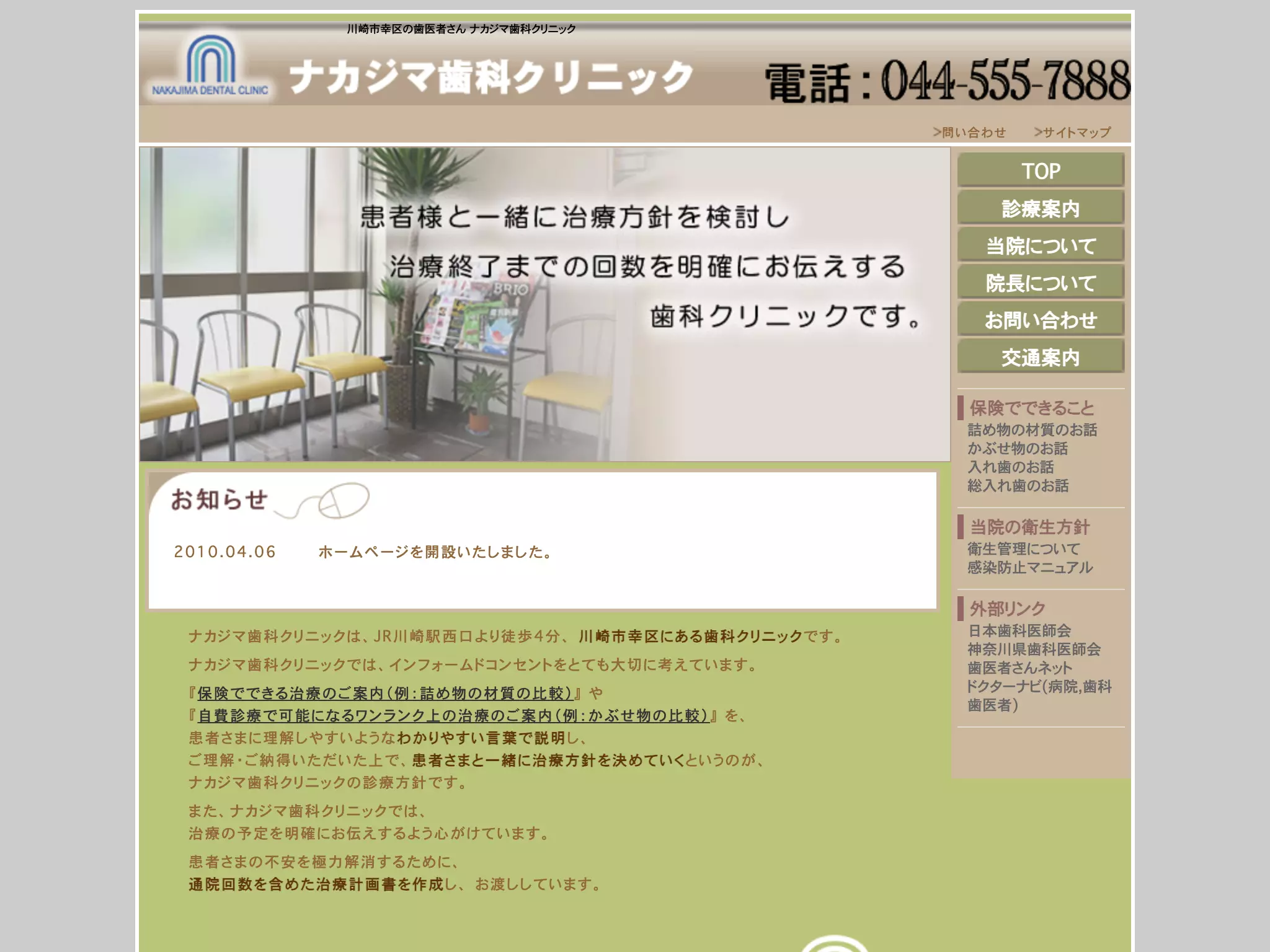 ナカジマ歯科クリニック