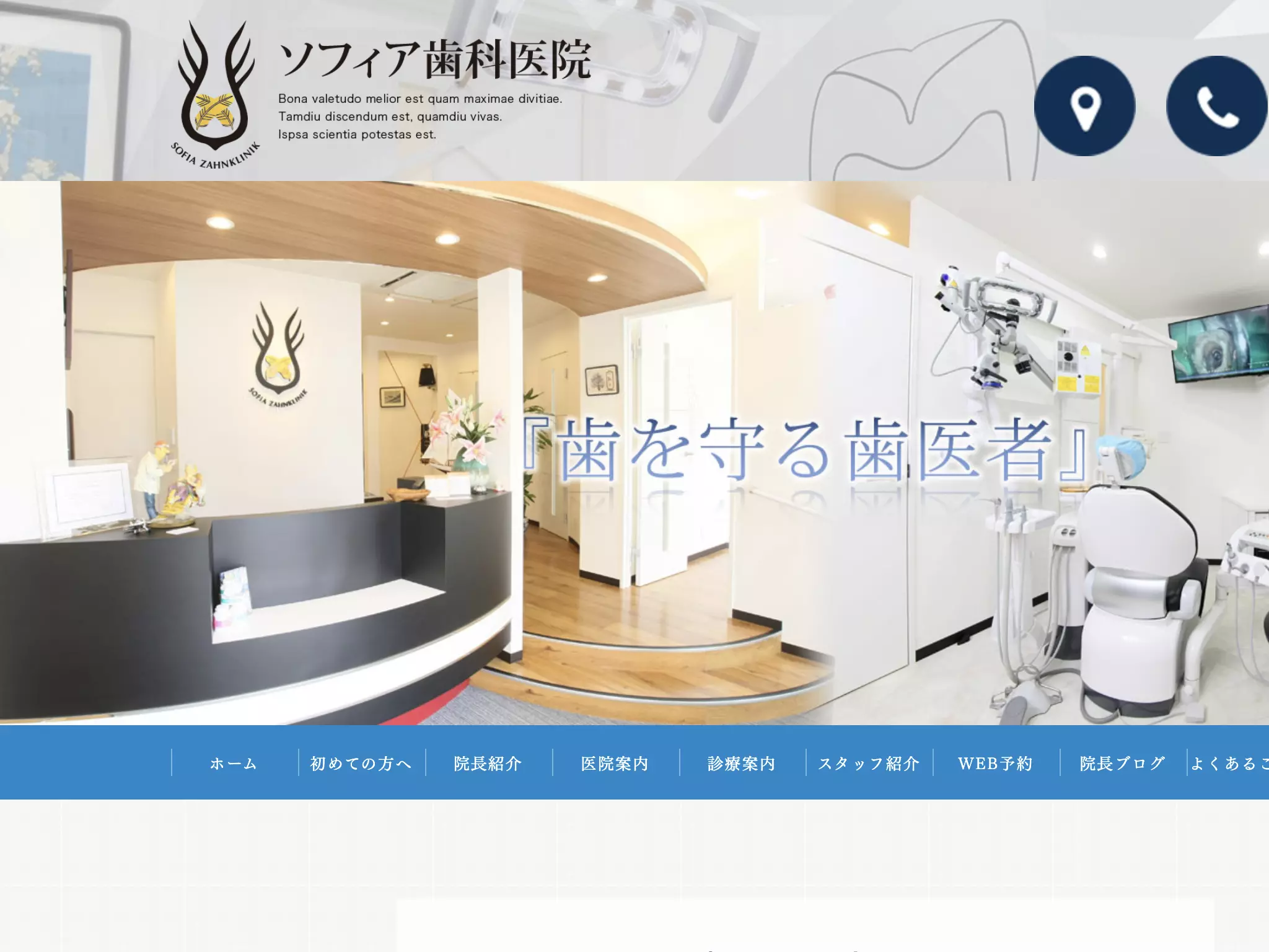 医療法人社団ＺＺＭＫソフィア歯科医院