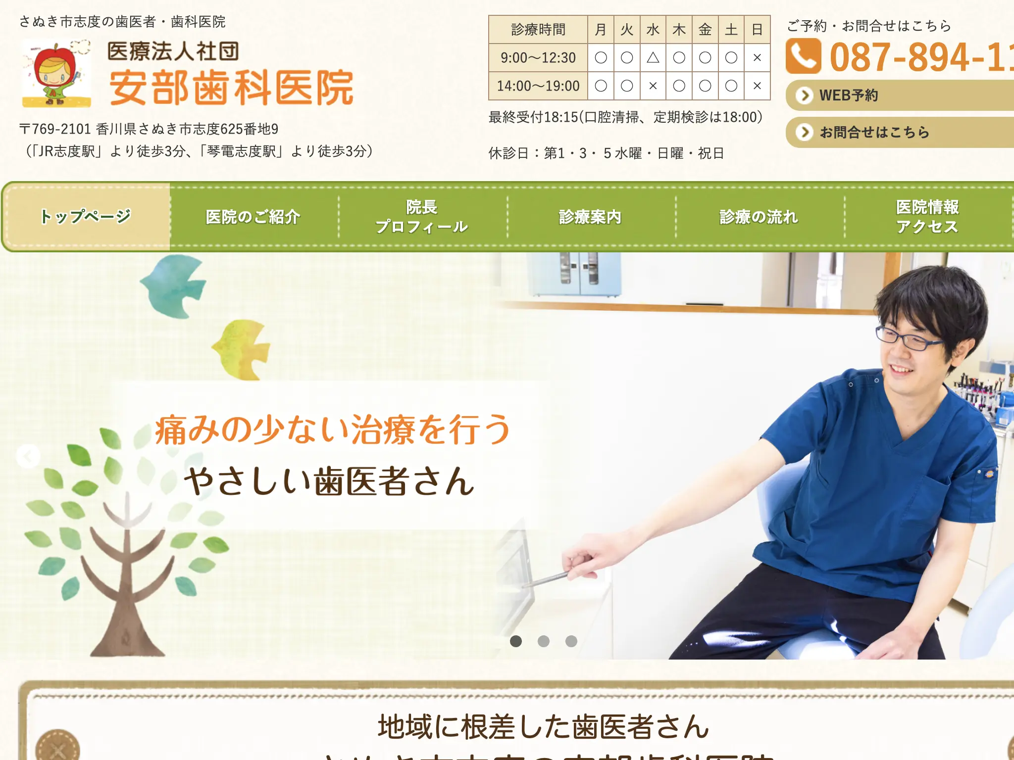 医療法人社団　安部歯科医院