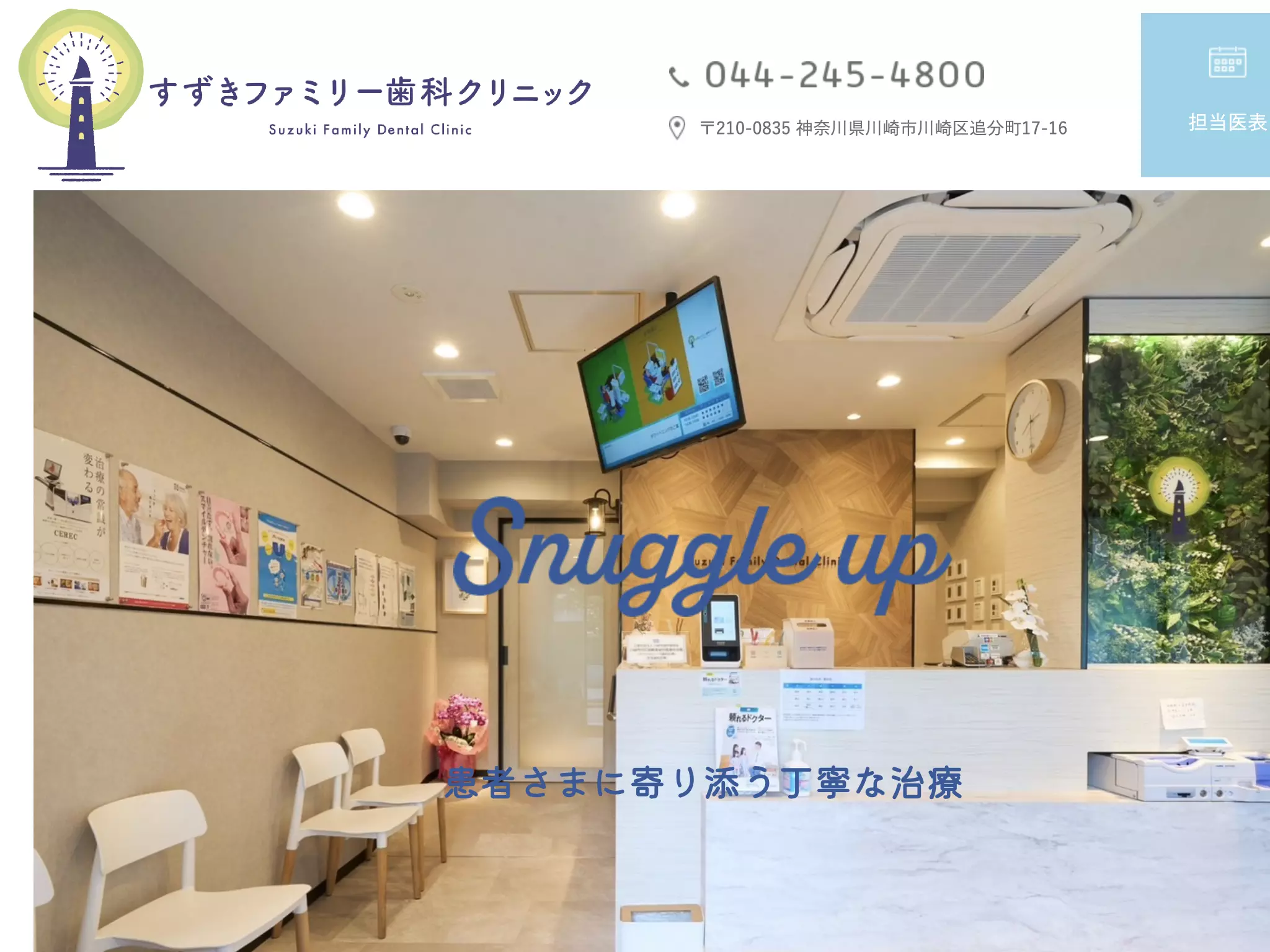すずきファミリー歯科クリニック