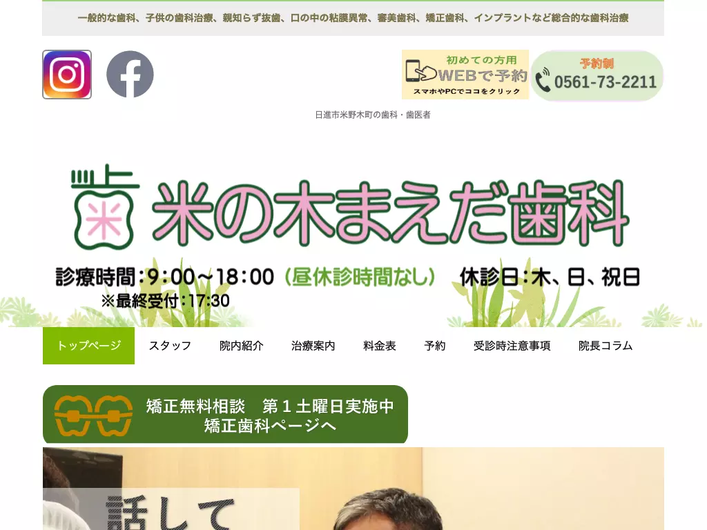 米の木まえだ歯科