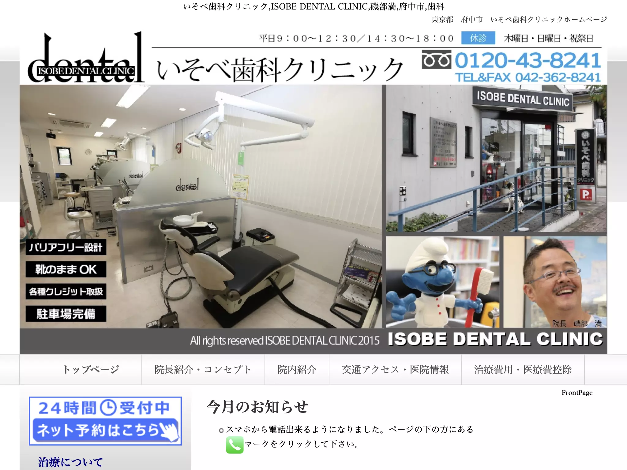 いそべ歯科クリニック