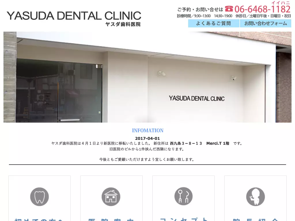 ヤスダ歯科医院
