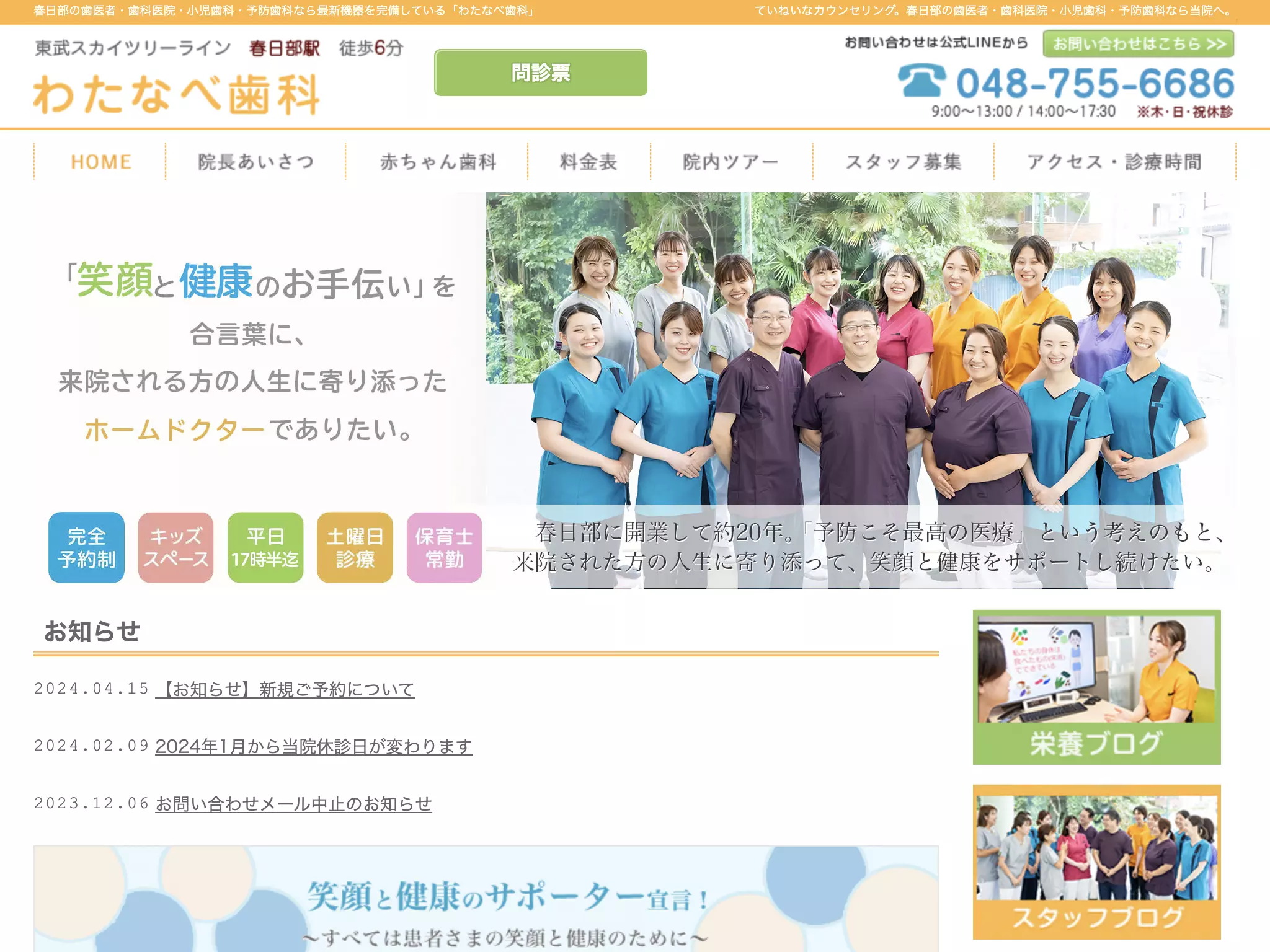 わたなべ歯科