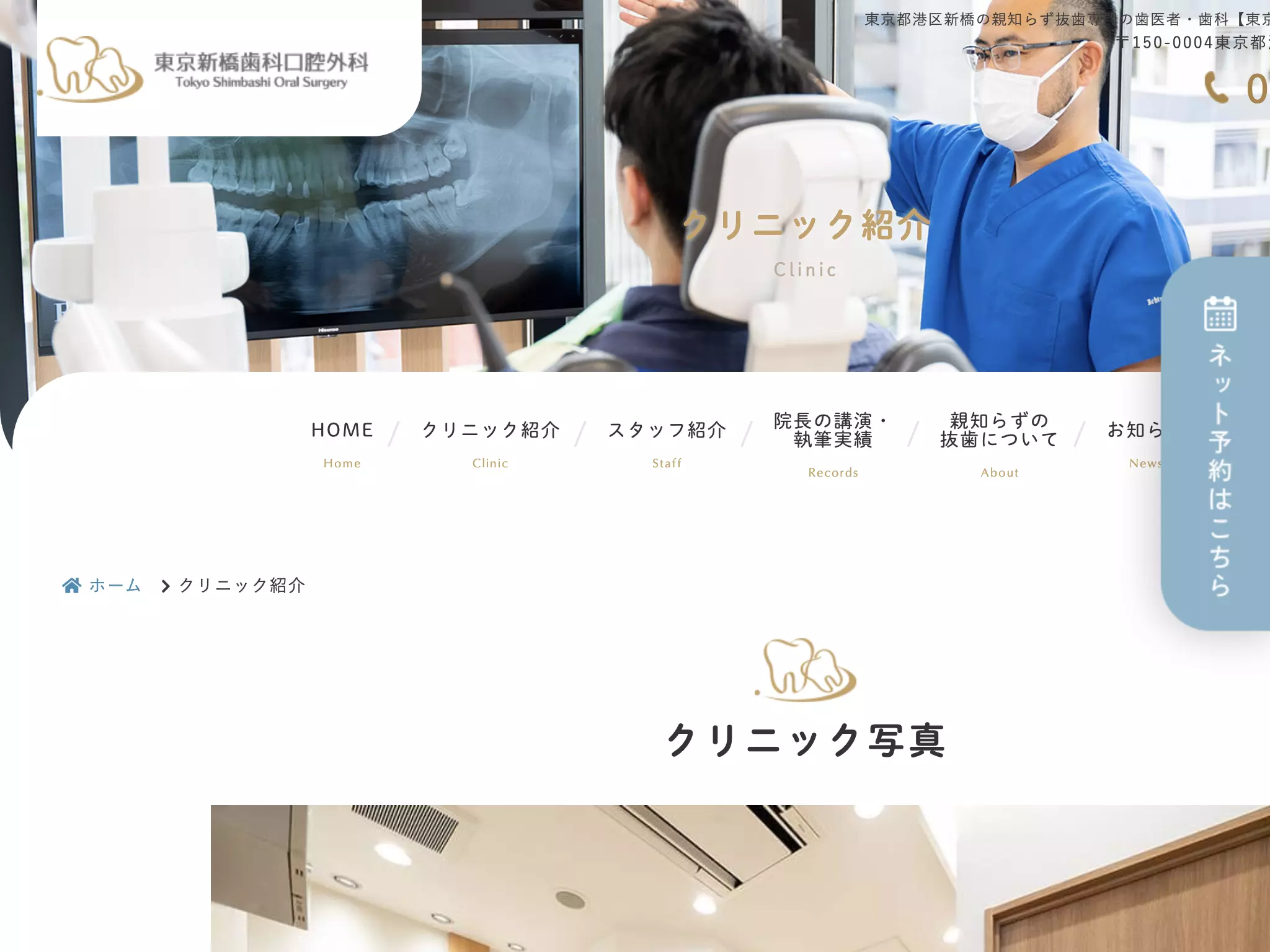 東京新橋歯科口腔外科