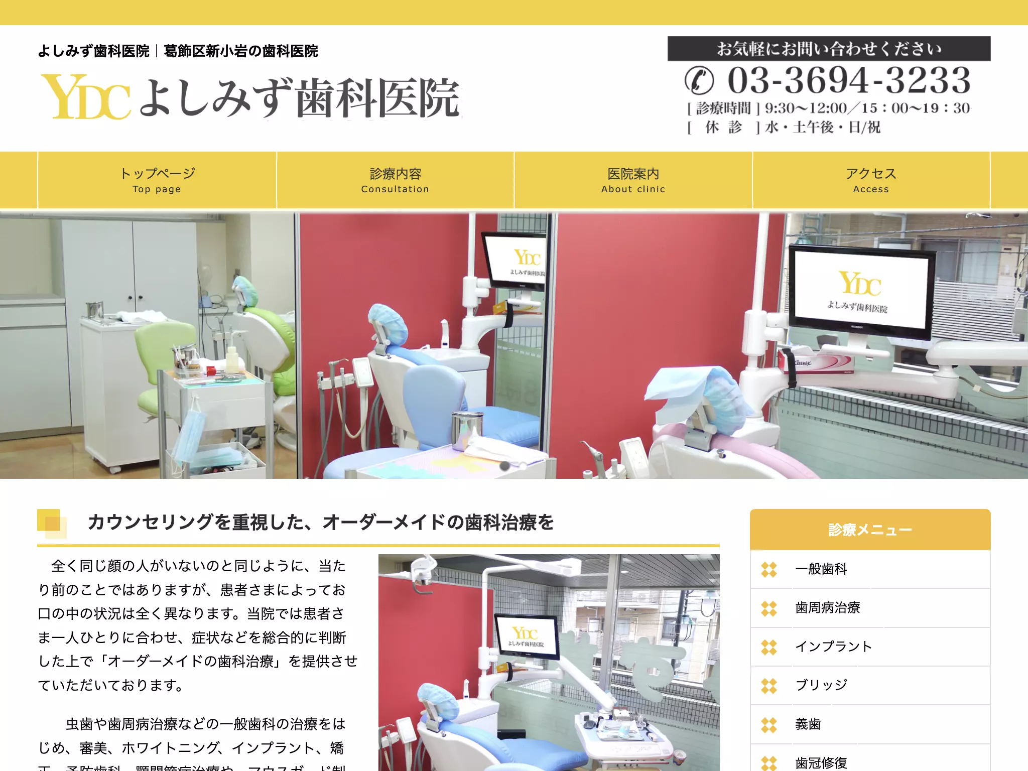 医療法人社団扇幸会　よしみず歯科医院