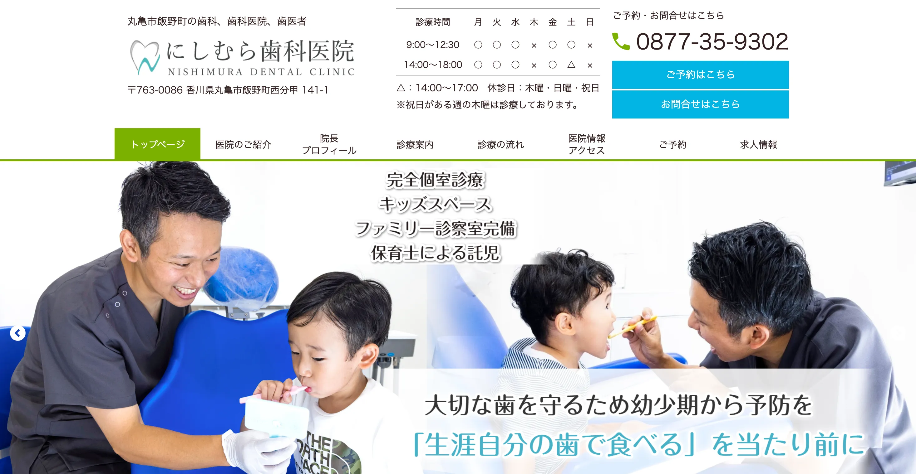 にしむら歯科