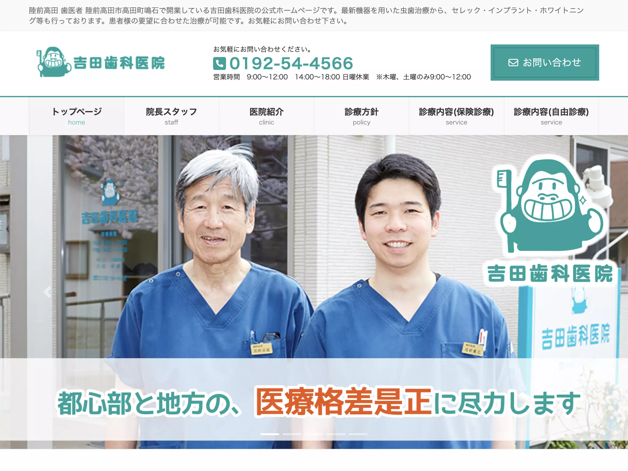 吉田歯科医院