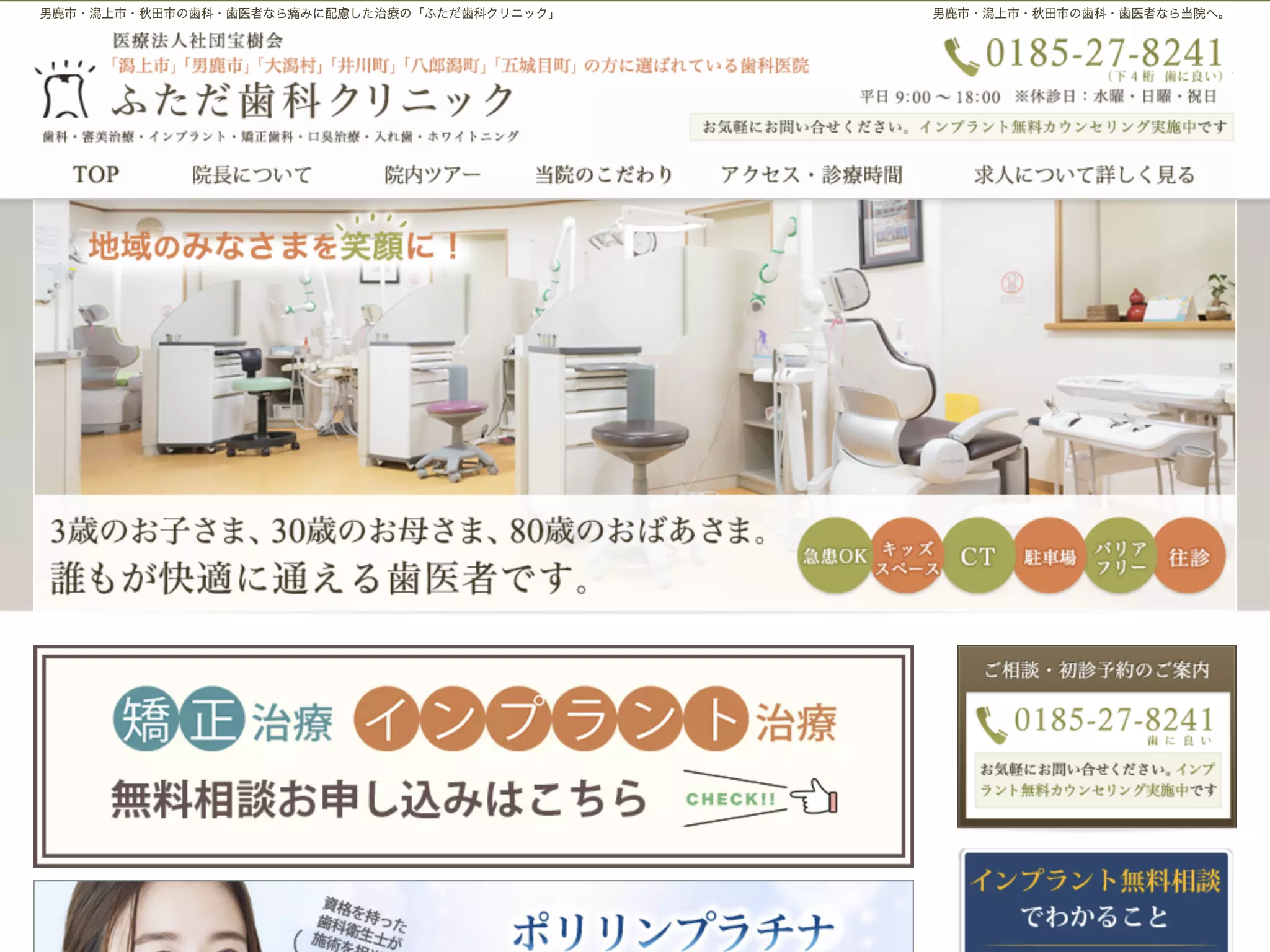 医療法人社団　宝樹会　ふただ歯科クリニック