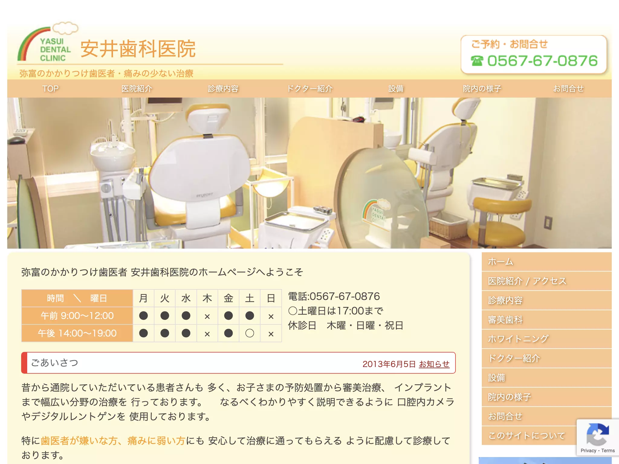 安井歯科医院