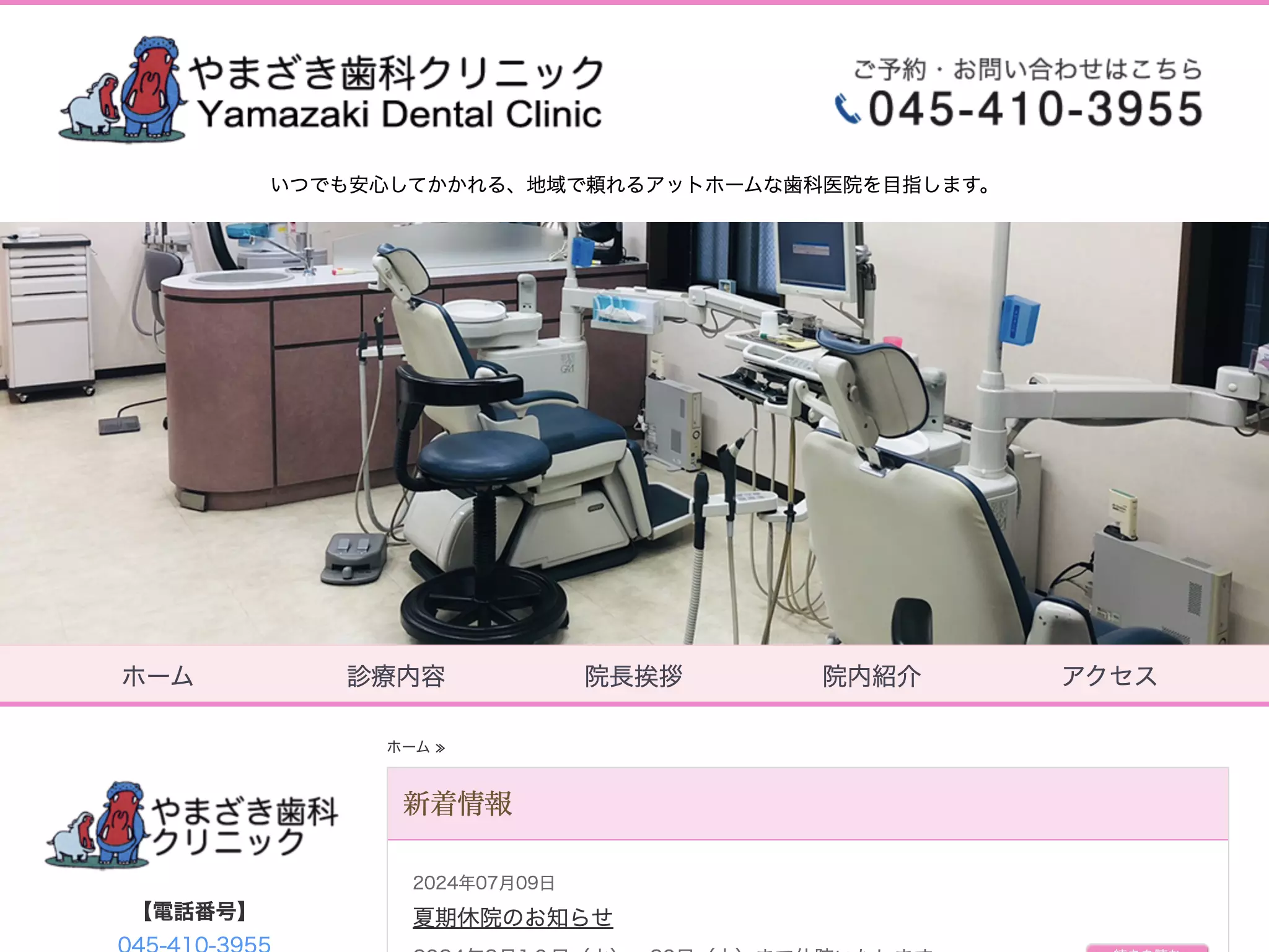 やまざき歯科クリニック
