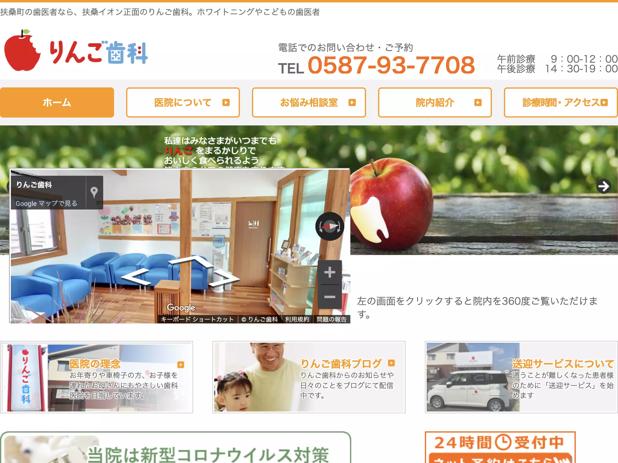 りんご歯科