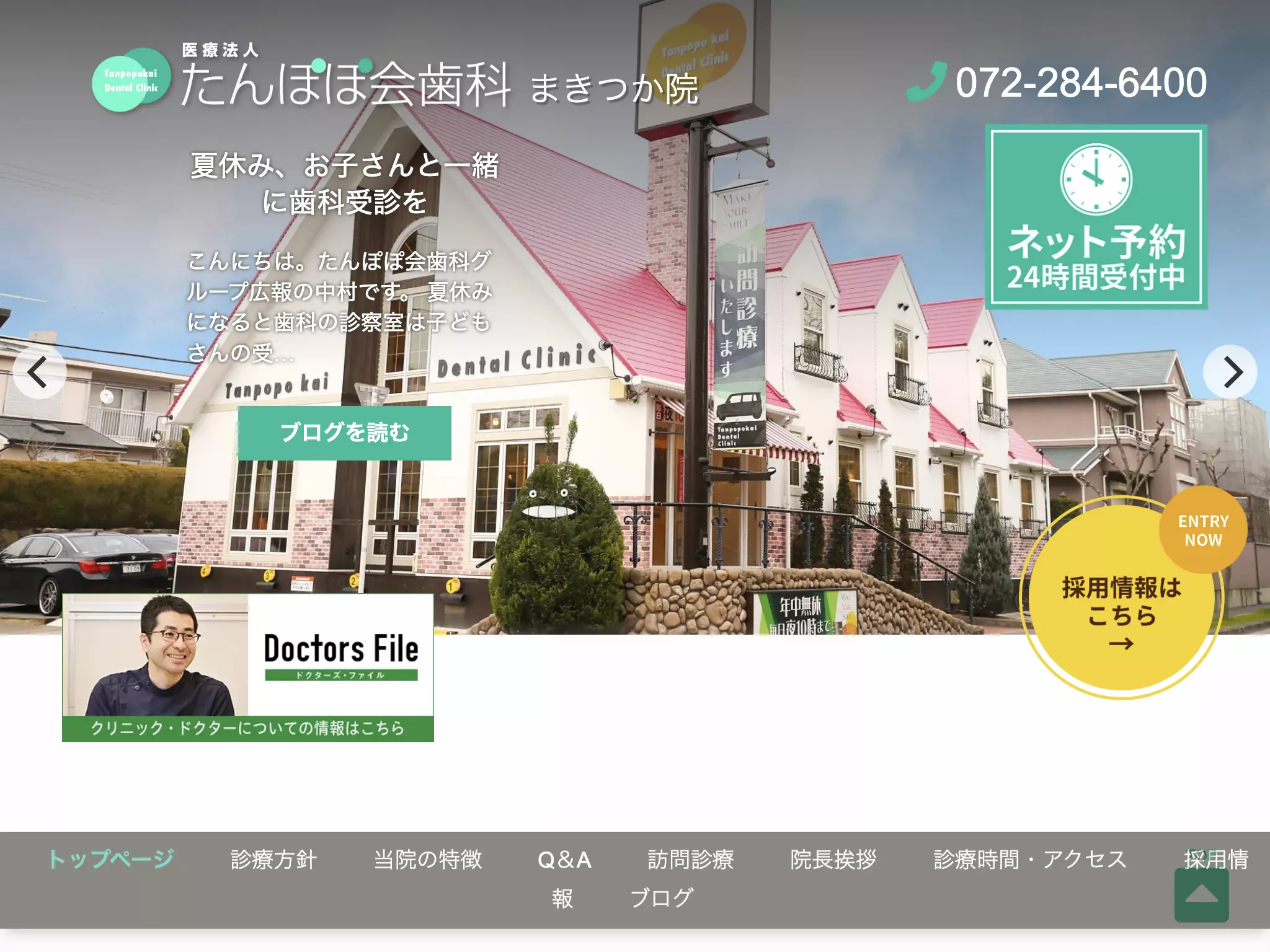 医療法人　たんぽぽ会歯科