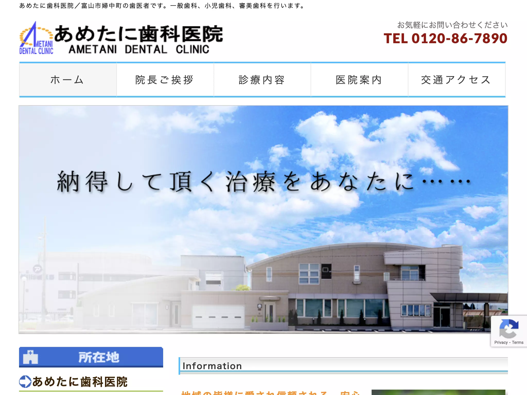 あめたに歯科医院