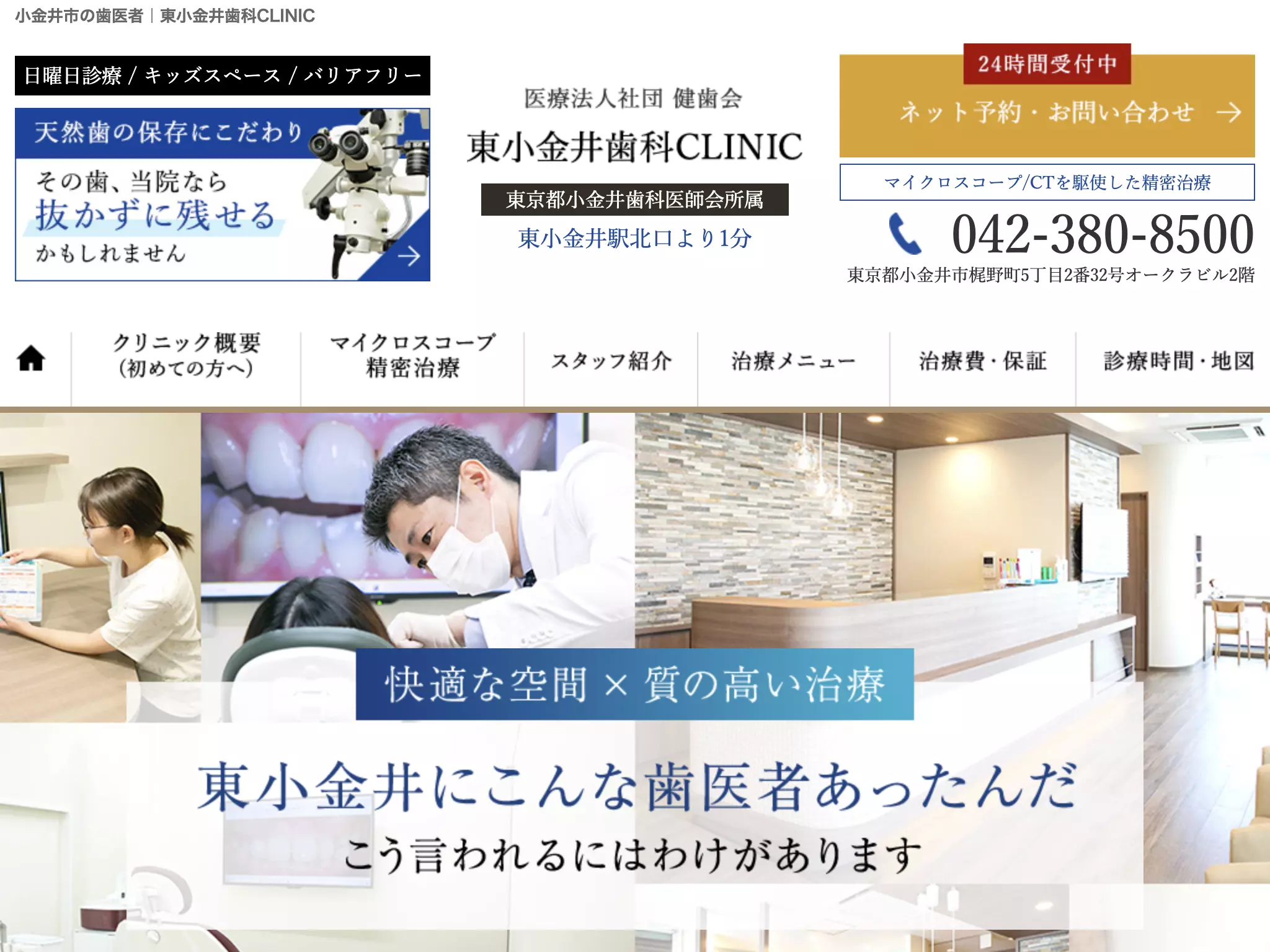 医療法人社団健歯会　東小金井歯科ＣＬＩＮＩＣ