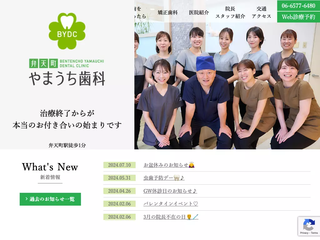 医療法人碩生会　弁天町やまうち歯科