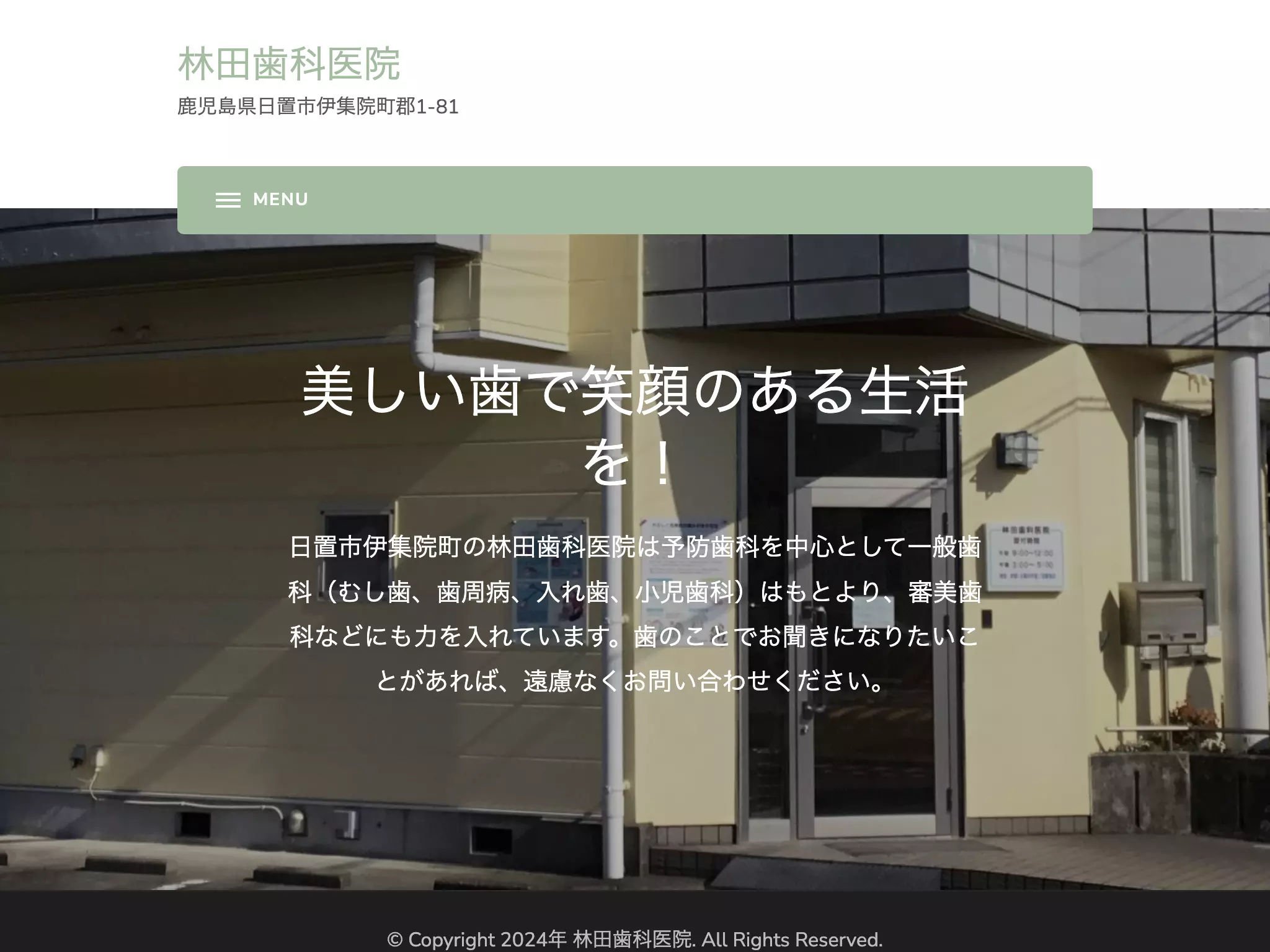 林田歯科医院
