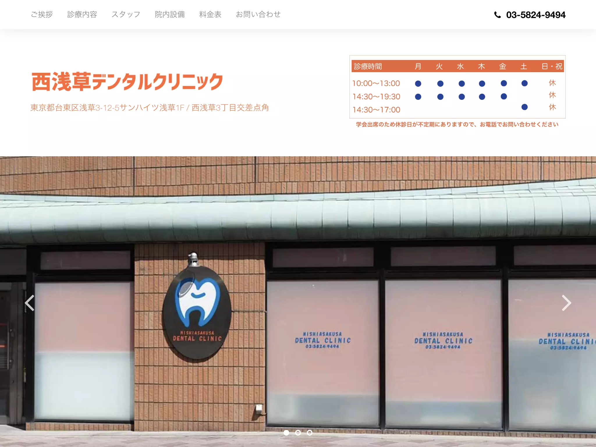 西浅草デンタルクリニック