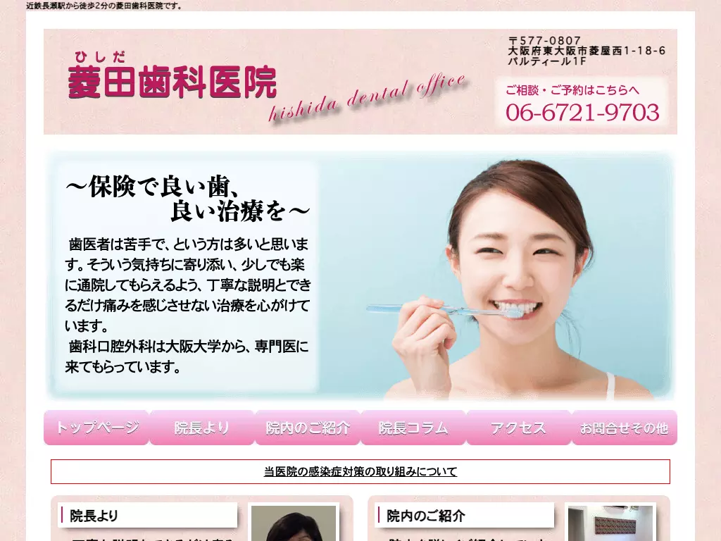 菱田歯科医院