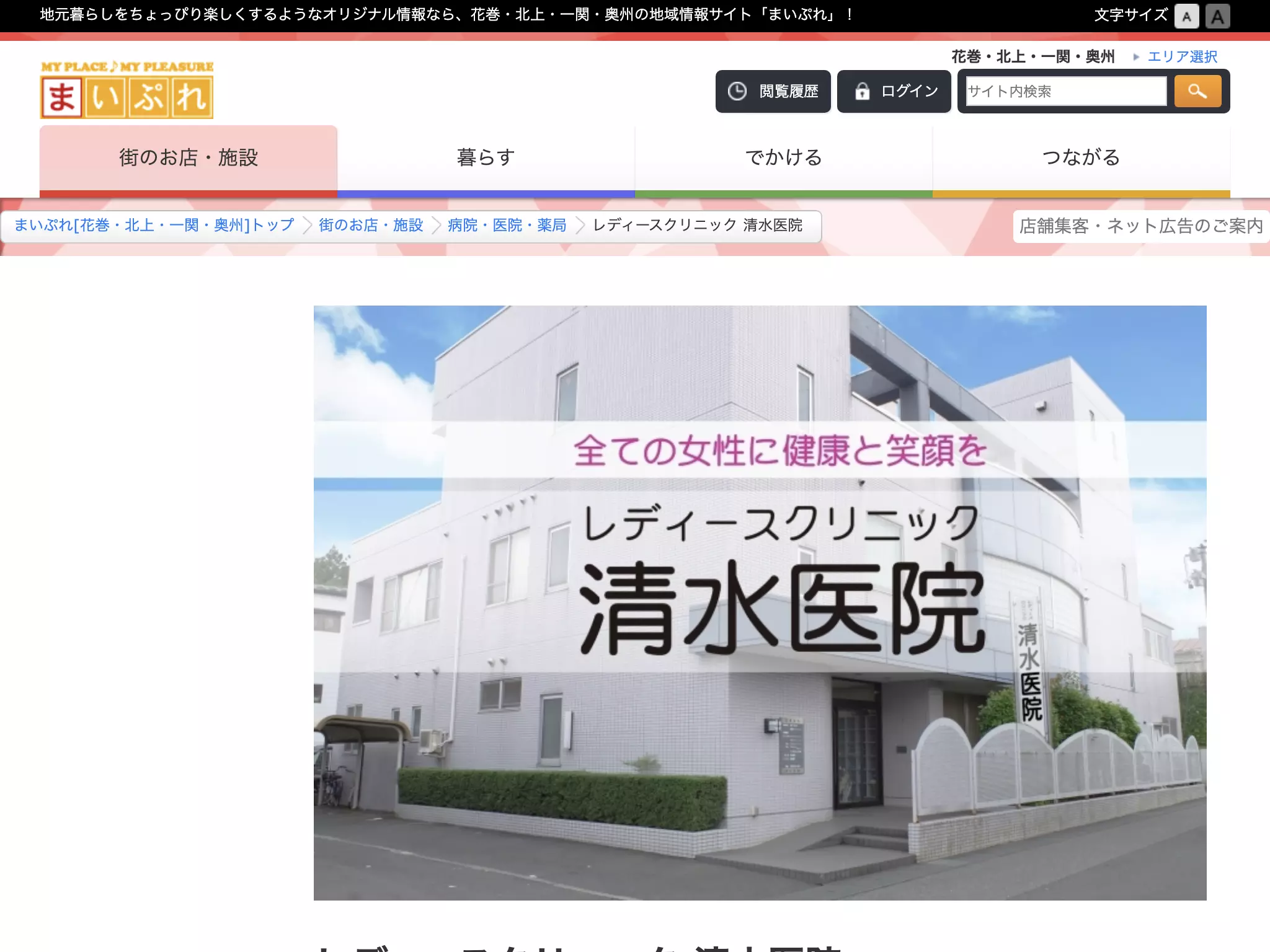 レディースクリニック清水医院