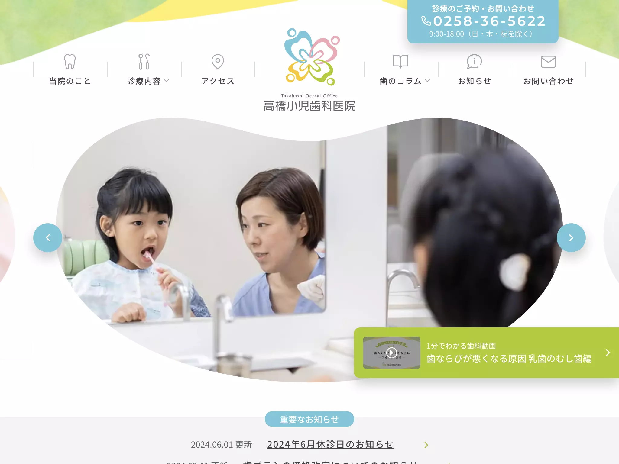 高橋小児歯科医院
