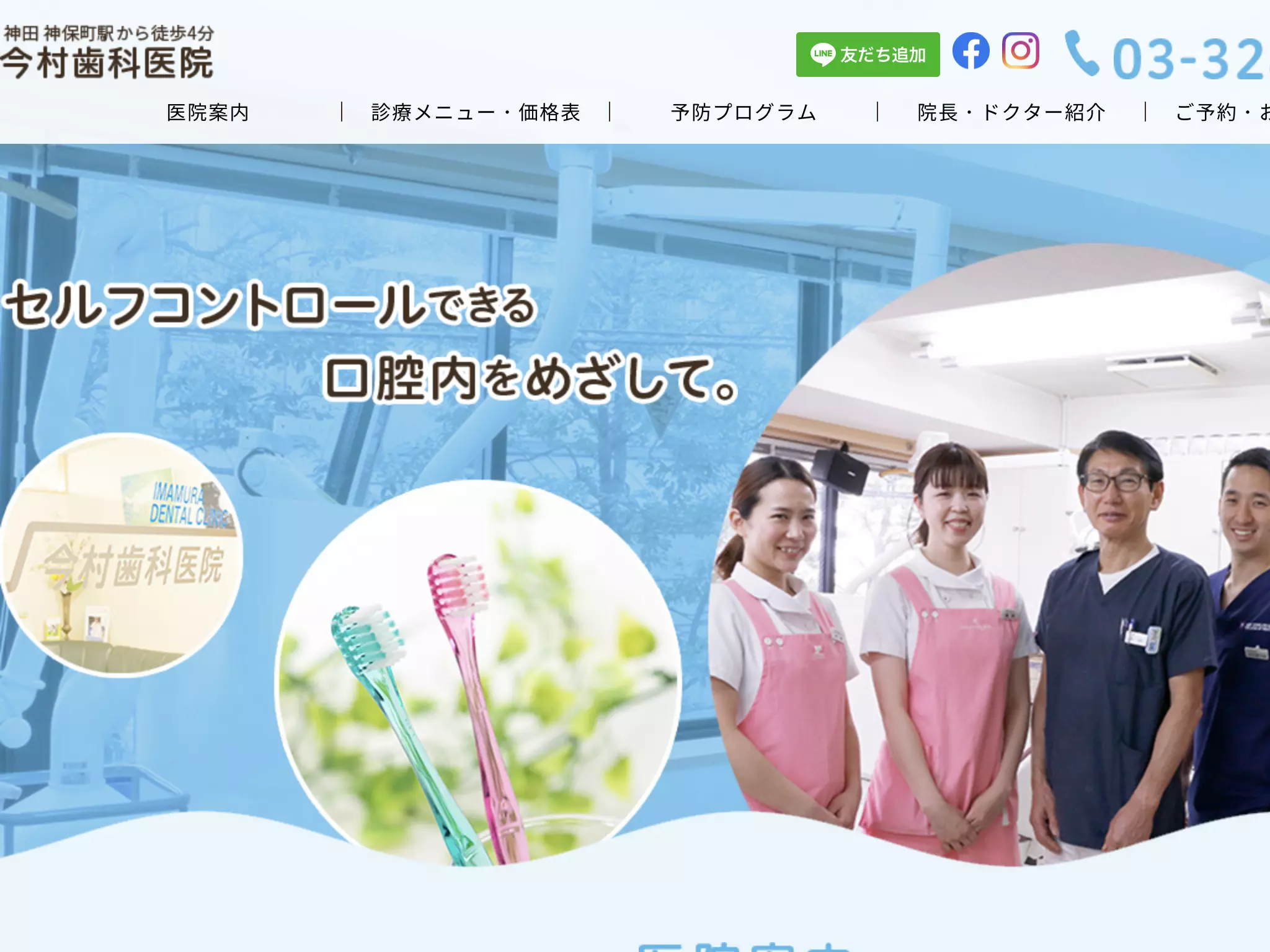 今村歯科医院