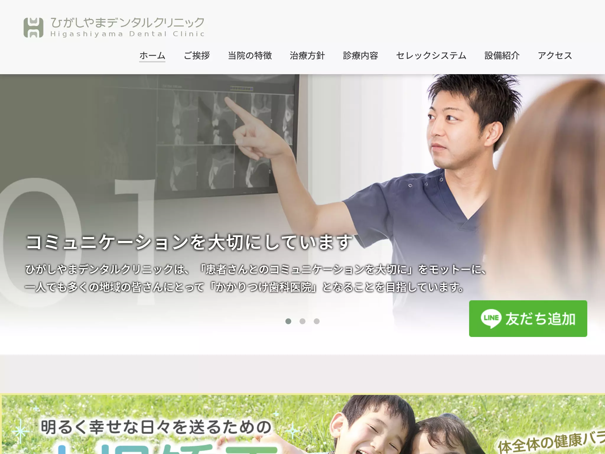 ひがしやまデンタルクリニック