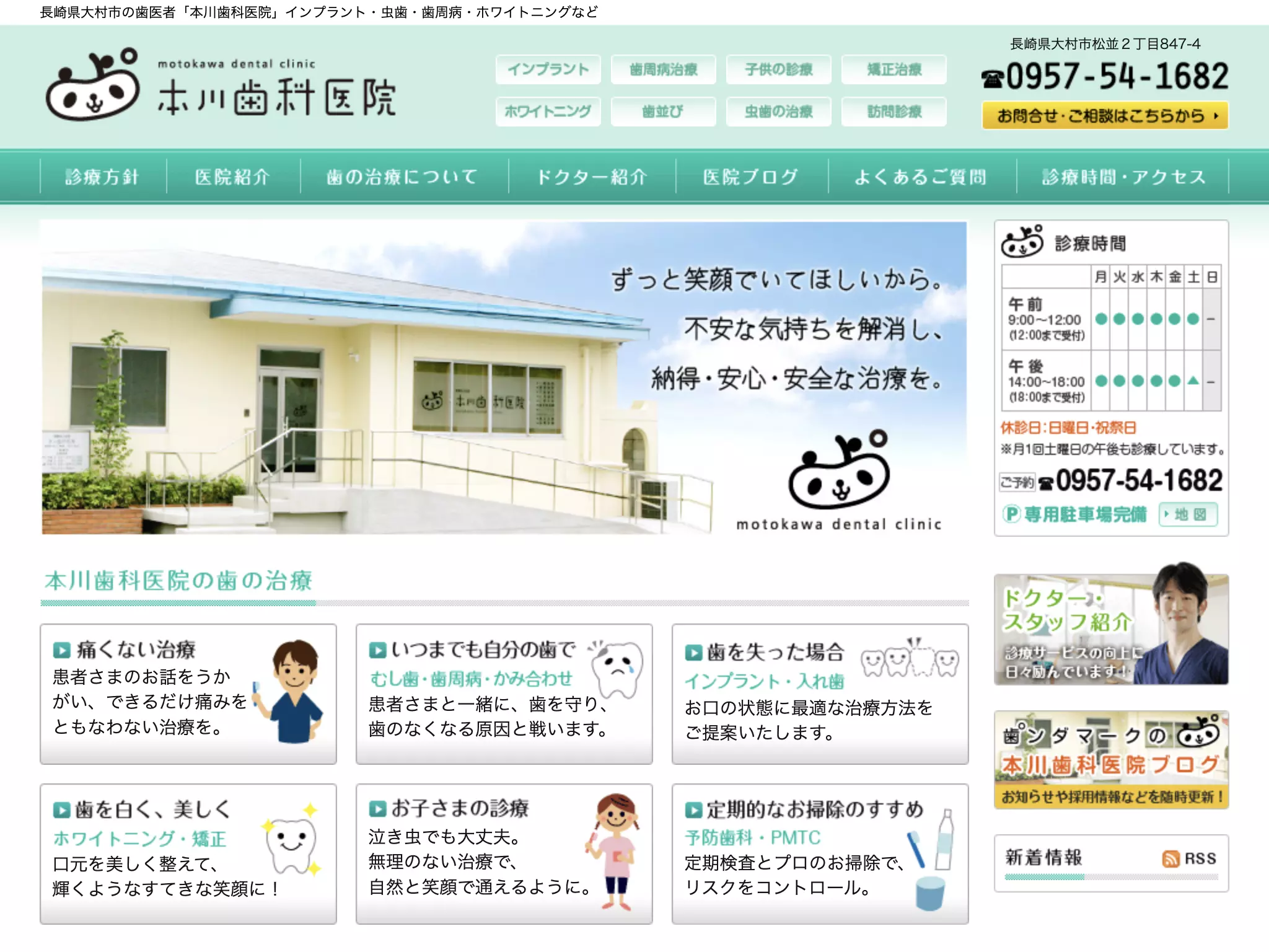 医療法人社団本川歯科医院