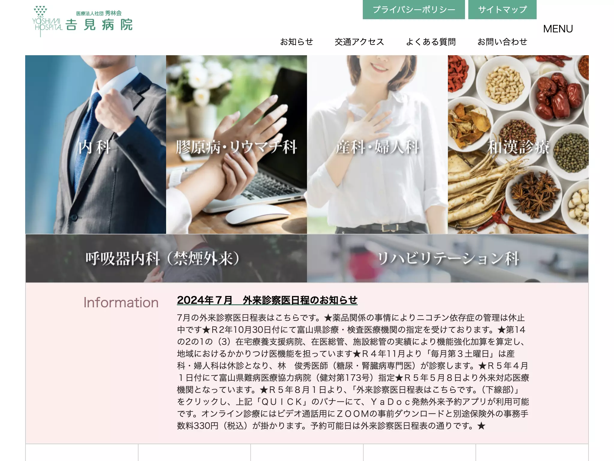 医療法人社団　秀林会　吉見病院