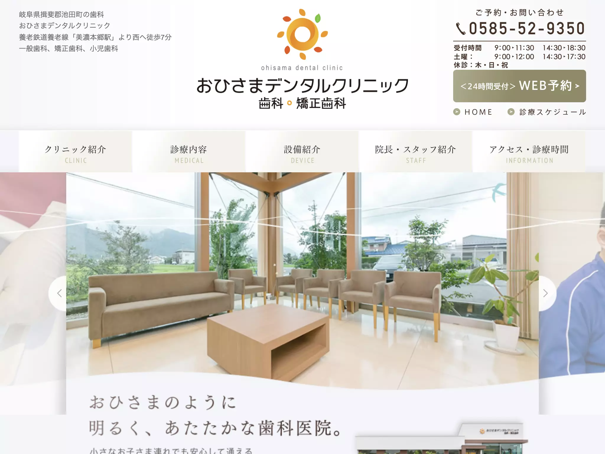 おひさまデンタルクリニック歯科・矯正歯科