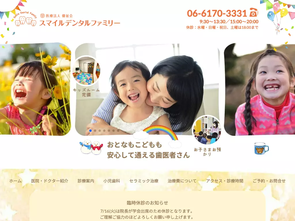 医療法人優祉会　スマイルデンタルファミリー