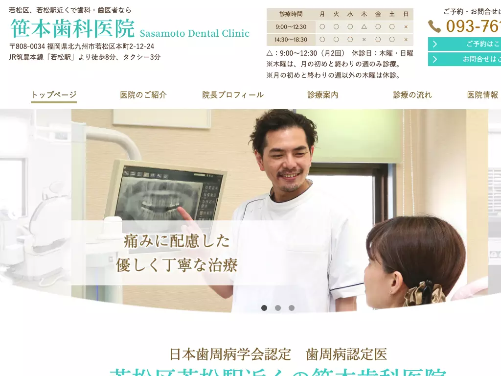 笹本歯科医院