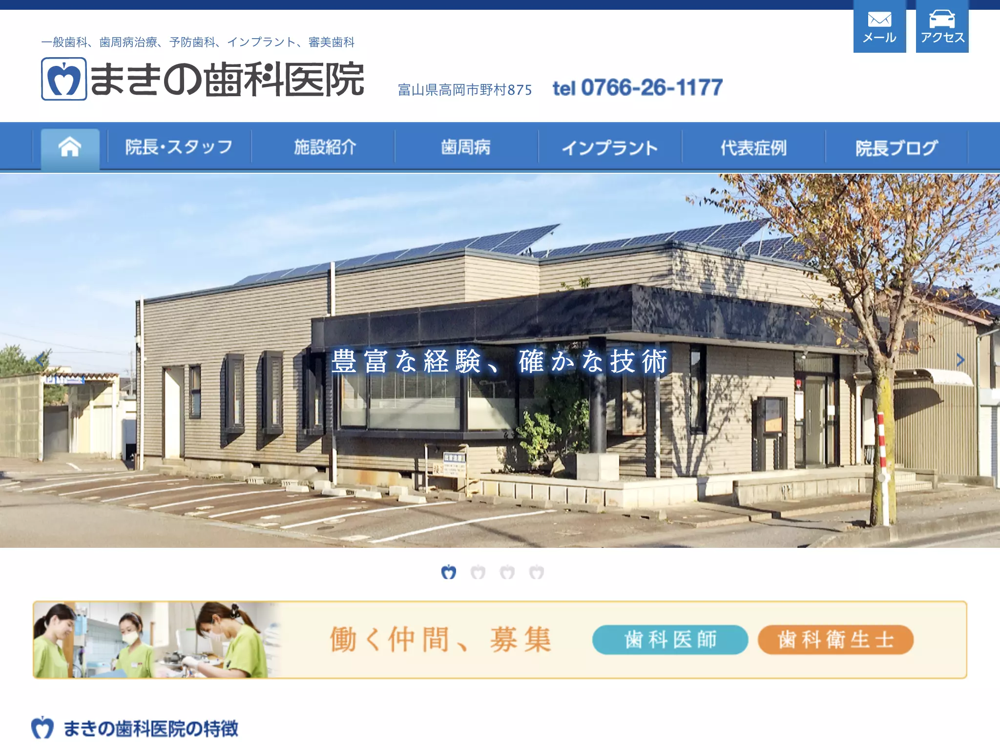 医療法人社団まきの歯科医院