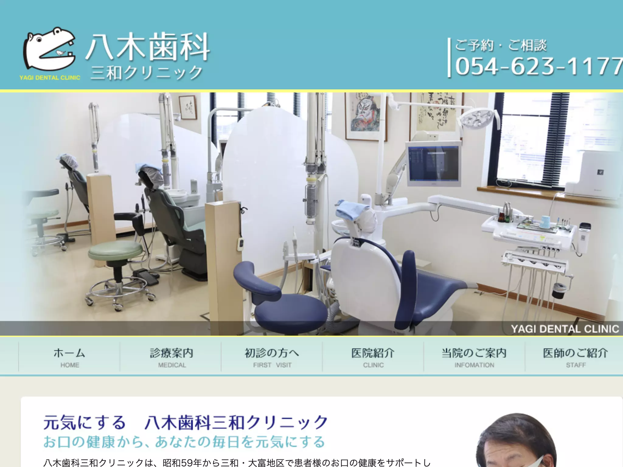 八木歯科三和クリニック
