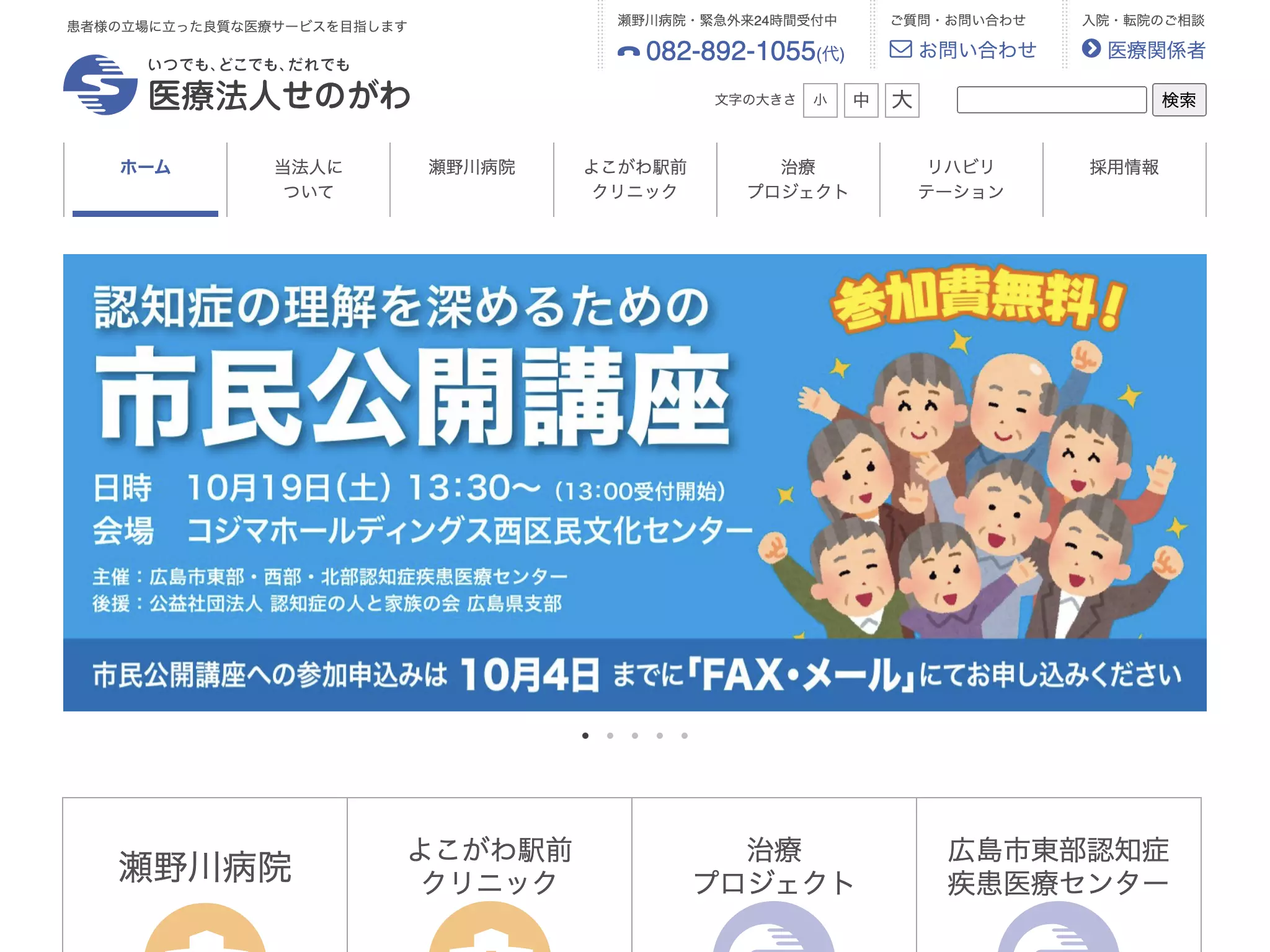 医療法人せのがわ　瀬野川病院の画像