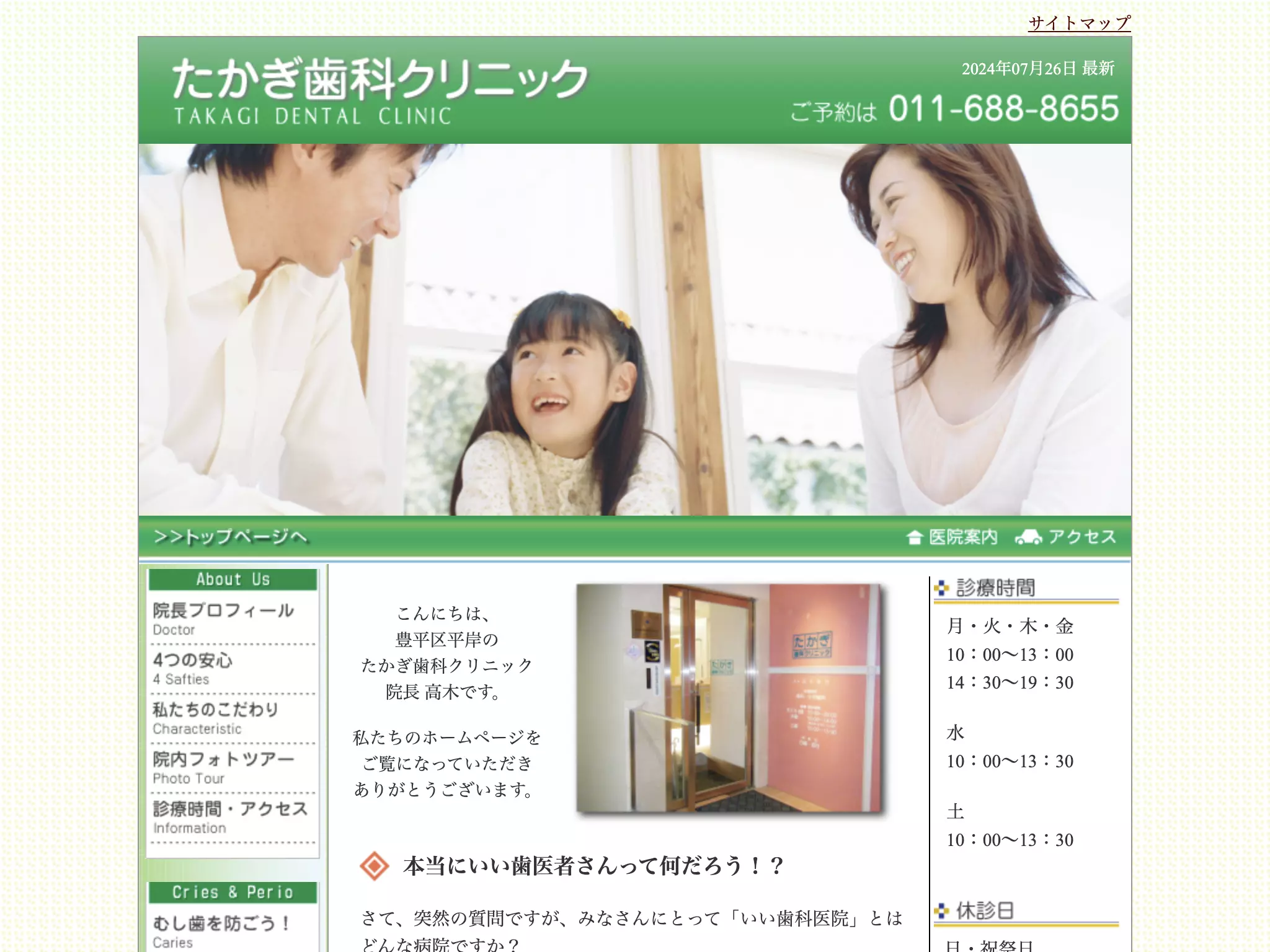 たかぎ歯科クリニック