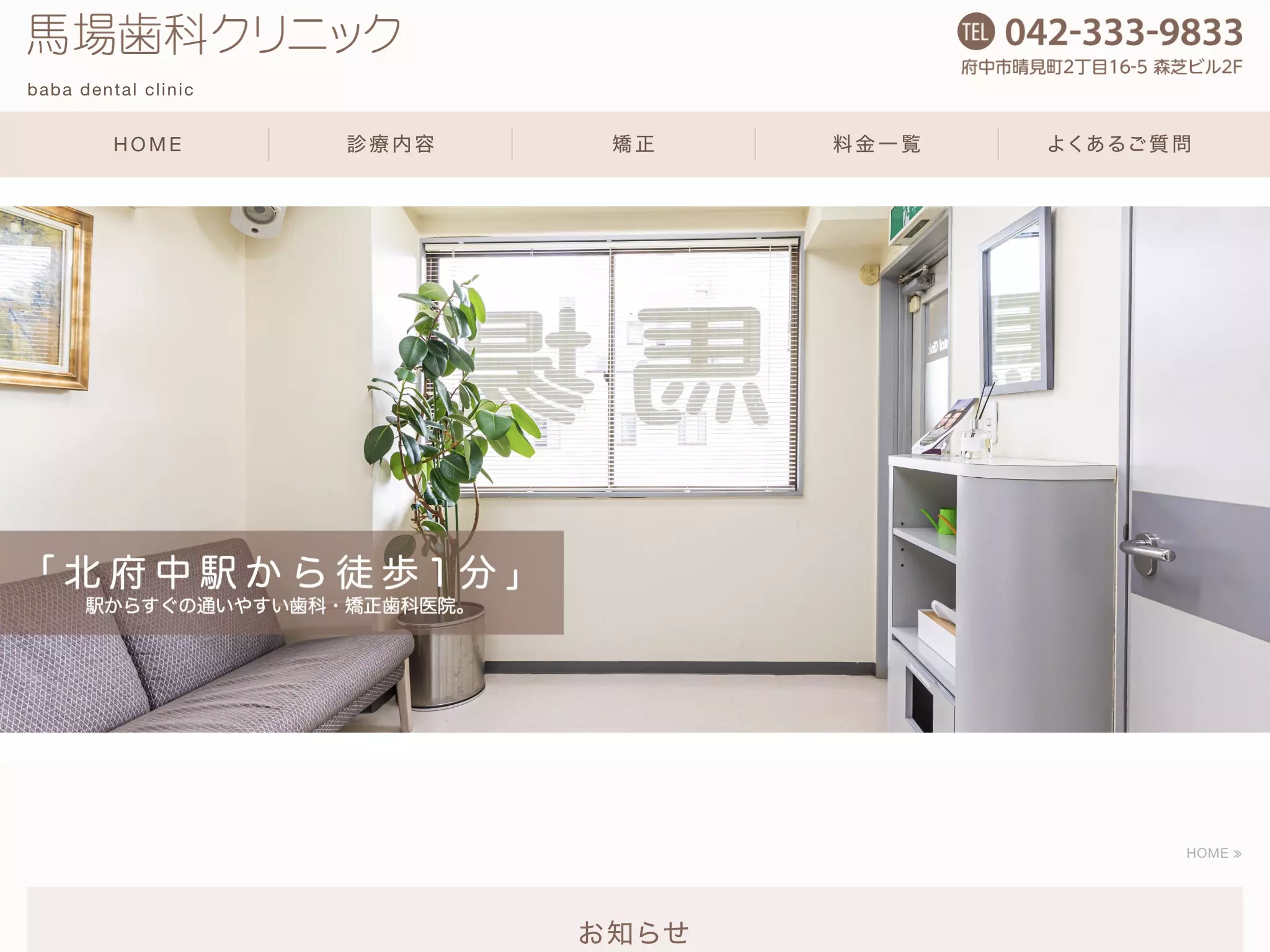 馬場歯科クリニック