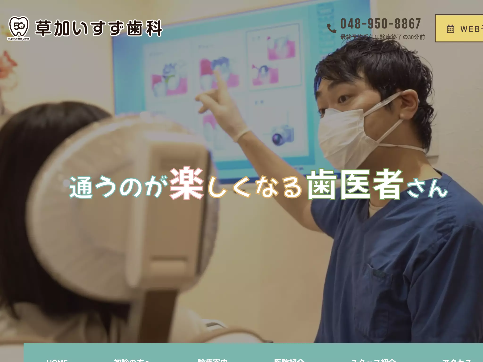 医療法人いすず会草加いすず歯科クリニック